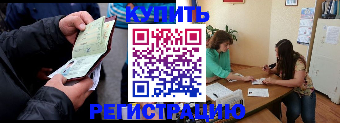 купить прописку в Таганроге