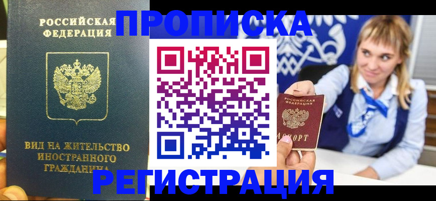 прописка для школы в Таганроге