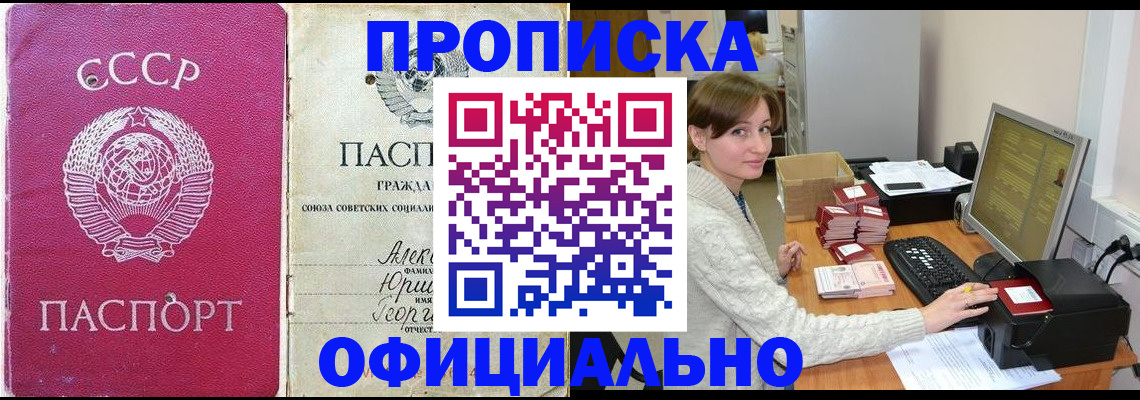 прописка регистрация в Таганроге