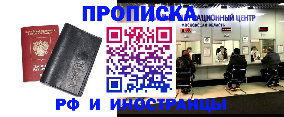прописка для работы в Таганроге