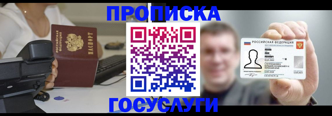 прописка для школы в Таганроге