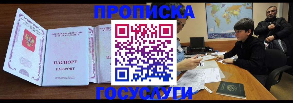 прописка в квартире в Таганроге