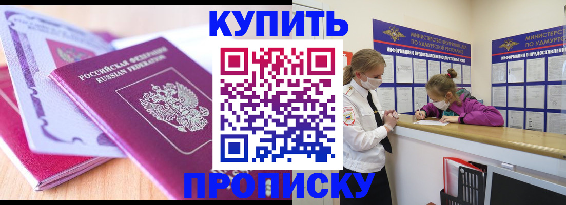 прописка гарантия в Таганроге